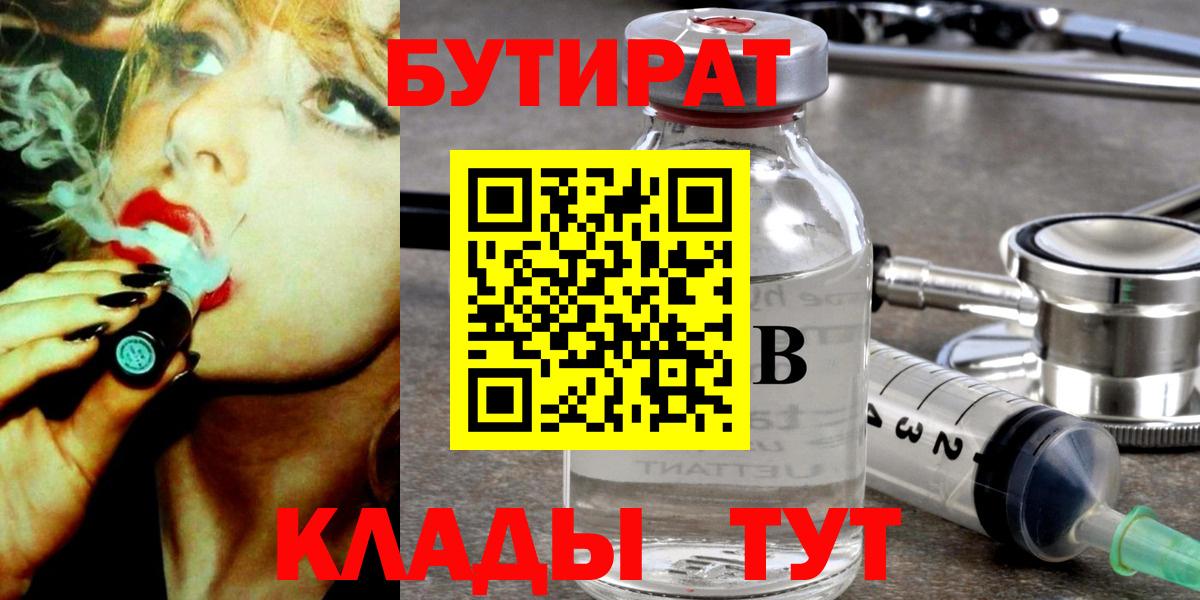 Нововоронеж  Бутират 1.4BDO  Вход с VPN 