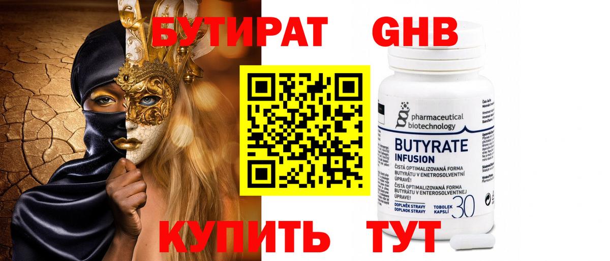БУТИРАТ бутандиол Нововоронеж