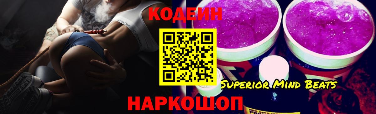 Кодеиновый сироп Lean Purple Drank Нововоронеж