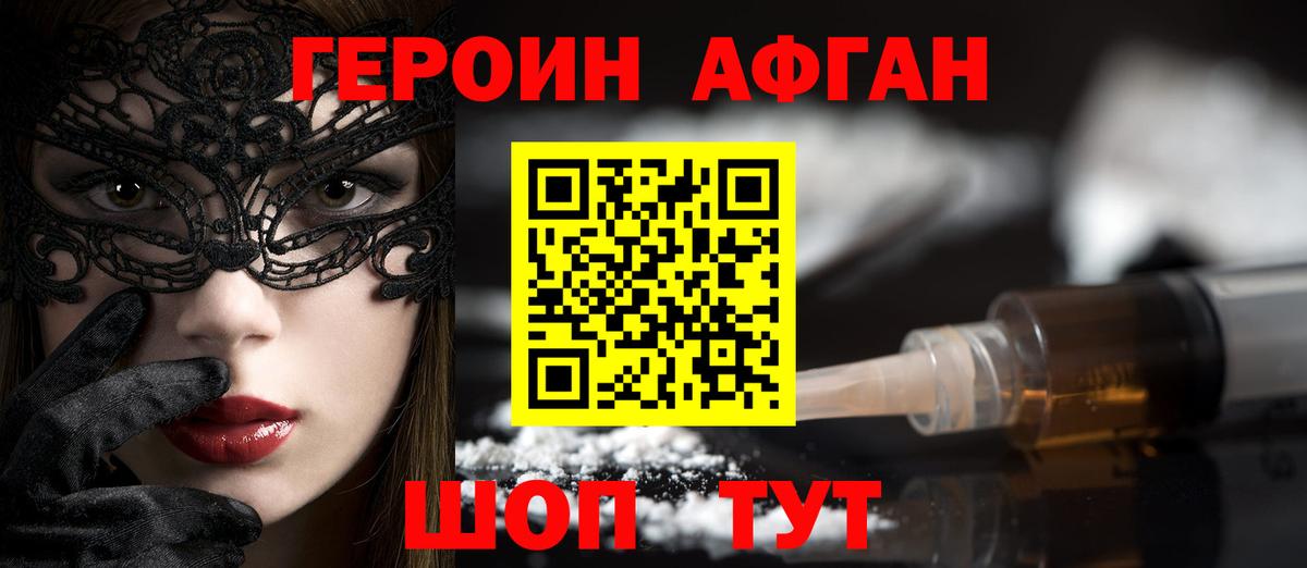 Нововоронеж  ГЕРОИН афганец  Вход с VPN 