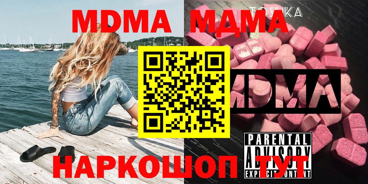 MDMA Molly  Вход с VPN  Нововоронеж  MDMA Molly 
