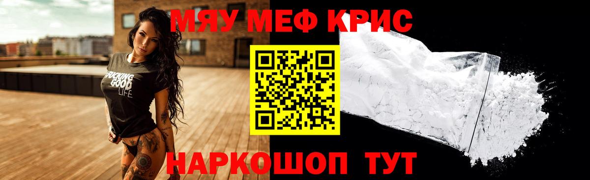 Меф кристаллы Нововоронеж