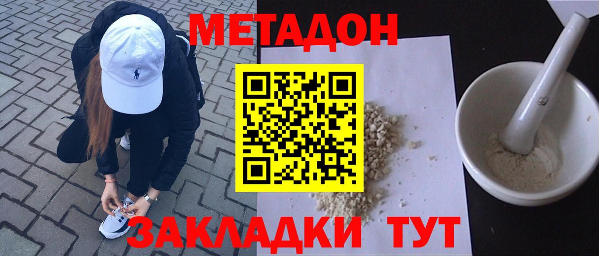 Метадон methadone  МЕТАДОН кристалл  Нововоронеж  Вход с VPN 